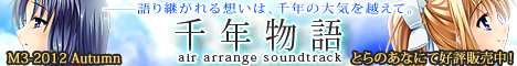 S-studio2「千年物語 ～air arrange soundtrack～」