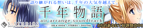 S-studio2 / 千年物語 ～air arrange soundtrack～